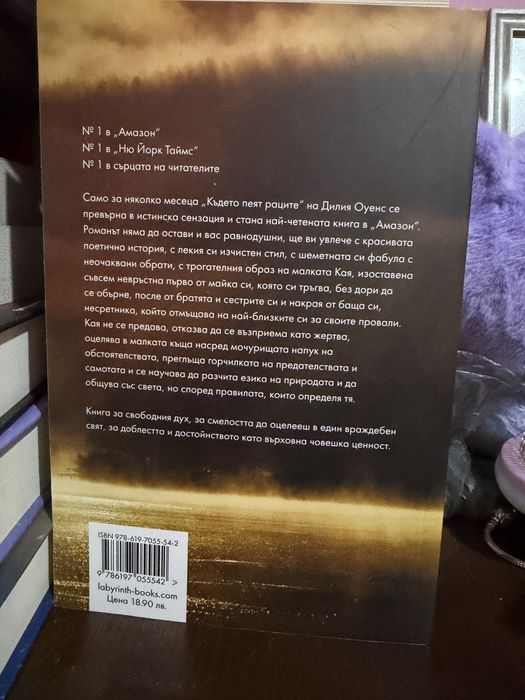Книга “Където пеят раците”