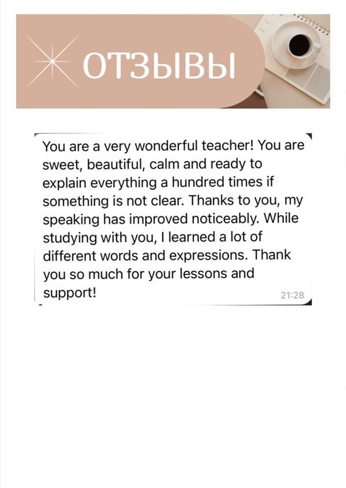 Репетитор английского языка