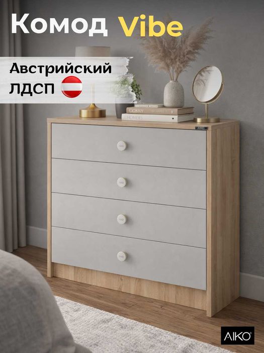 Комод AIKO Vibe для спальни | Komod yangi
