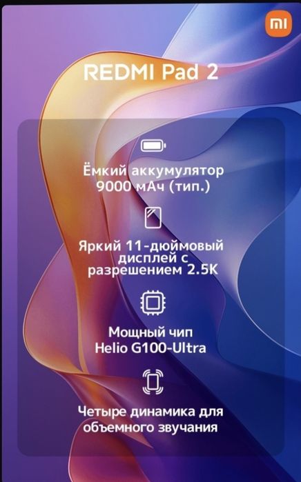 Redmi pad 2 4G планшет