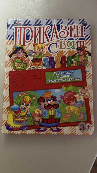 Говореща детска книжка