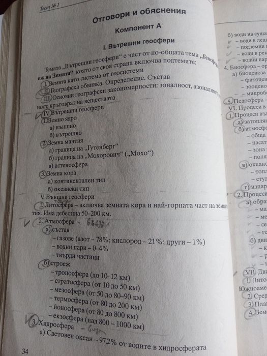 10 примерни теста за матура География и икономика