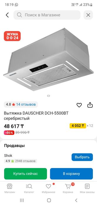 Вытяжка встраиваемая Dauscher