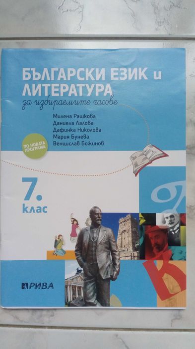 учебни помагала за 7 клас сборник, тетрадка, атлас, НВО