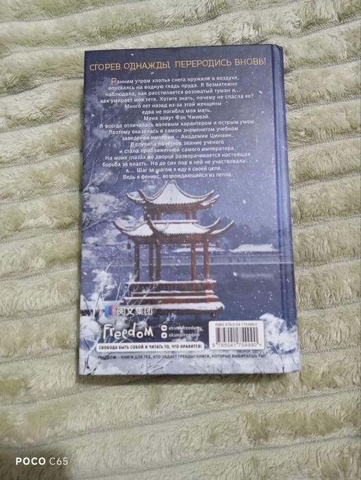 Продам книгу Тянься Гуйюань (Восхождение фениксов)