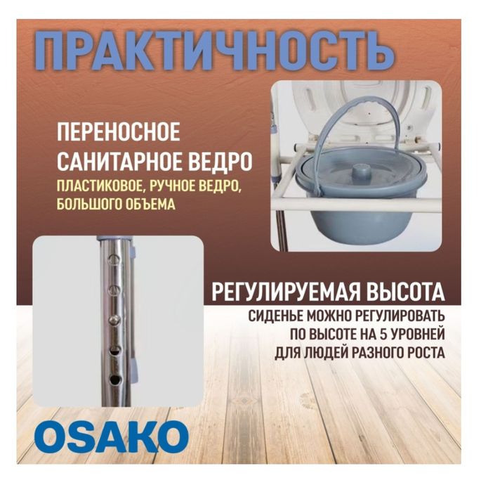 Кресло-туалет OSAKO  МК  02  новое