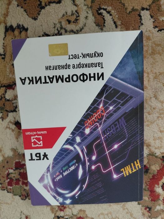 Книга для подготовки ЕНТ