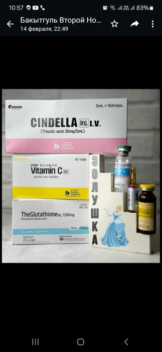 Капельницу Золушка называют коктейль Здоровья, Молодости и Красоты
• Р