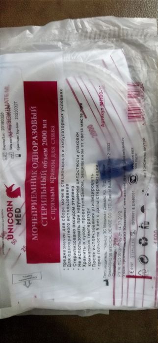 Уроприемник однокомпонентный, Мочеприемник