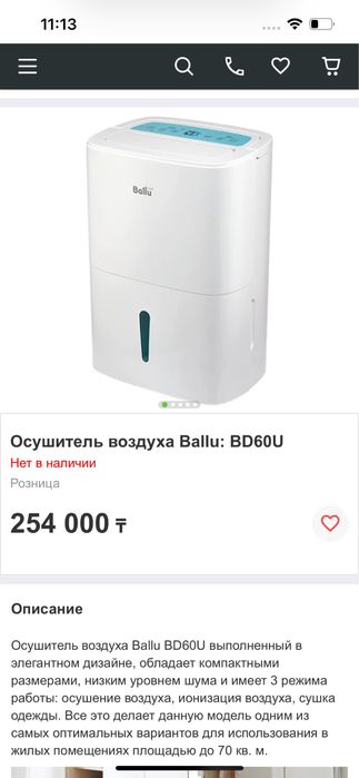 Осушитель воздуха Ballu BD60U