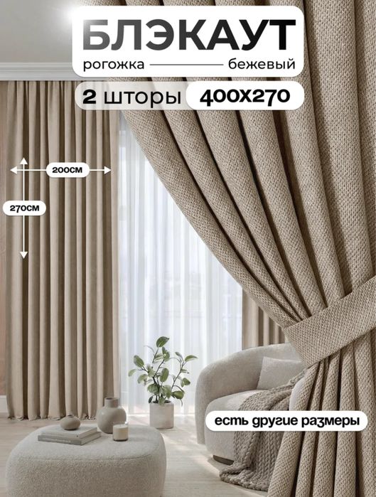 Продам Шторы для дома