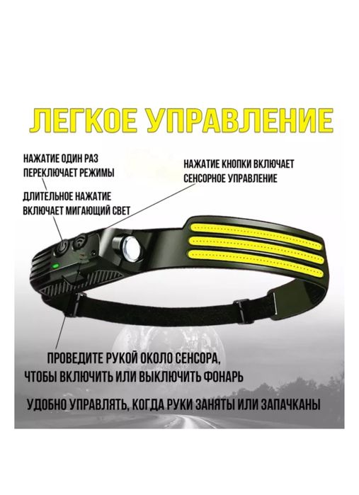 Фонарик налобный