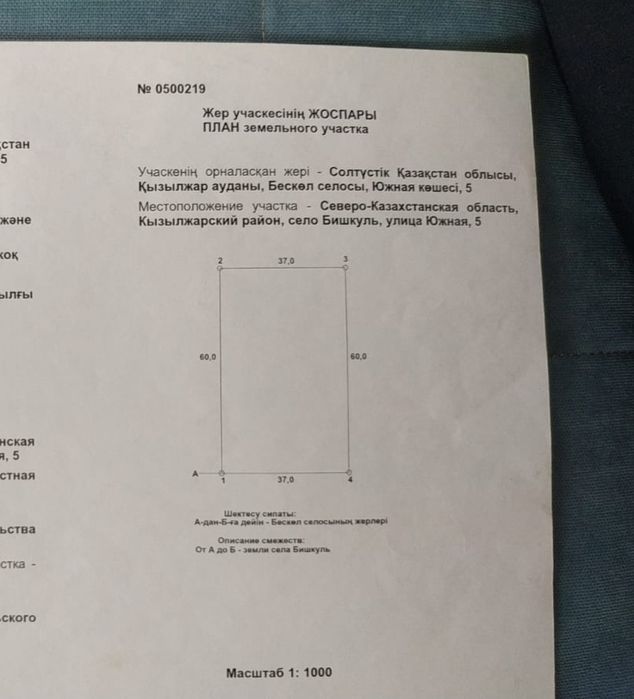 Земельный участок