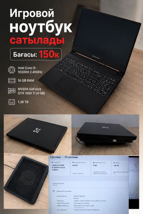 Ноутбук dream machines