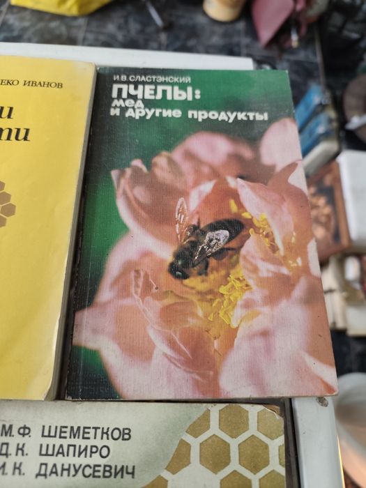 Лот книги за пчеларство