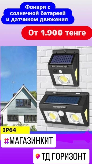 Светильник с солнечной батареей