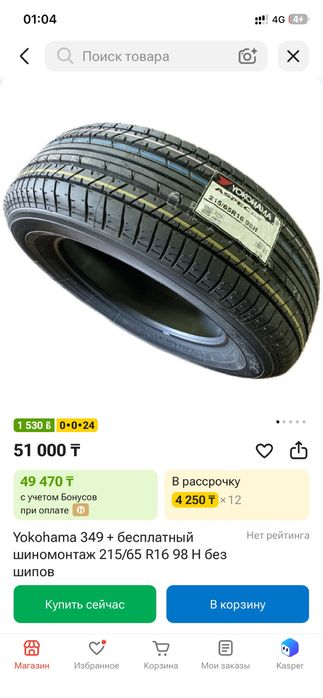 Продам Срочно шины Оригинал Якохама.