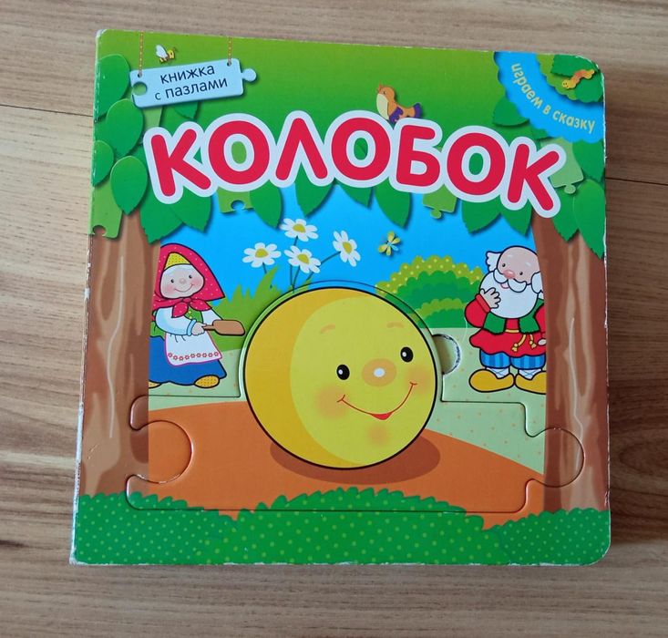 Книжка "Колобок".