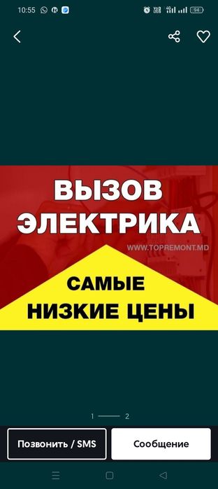Электрик срочный вызов