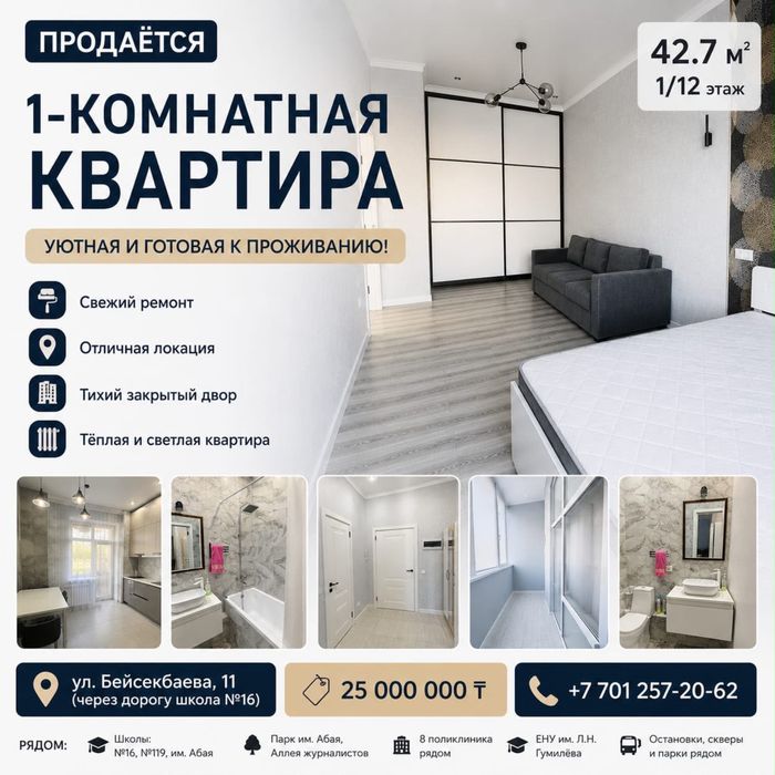 Однокомнатная квартира