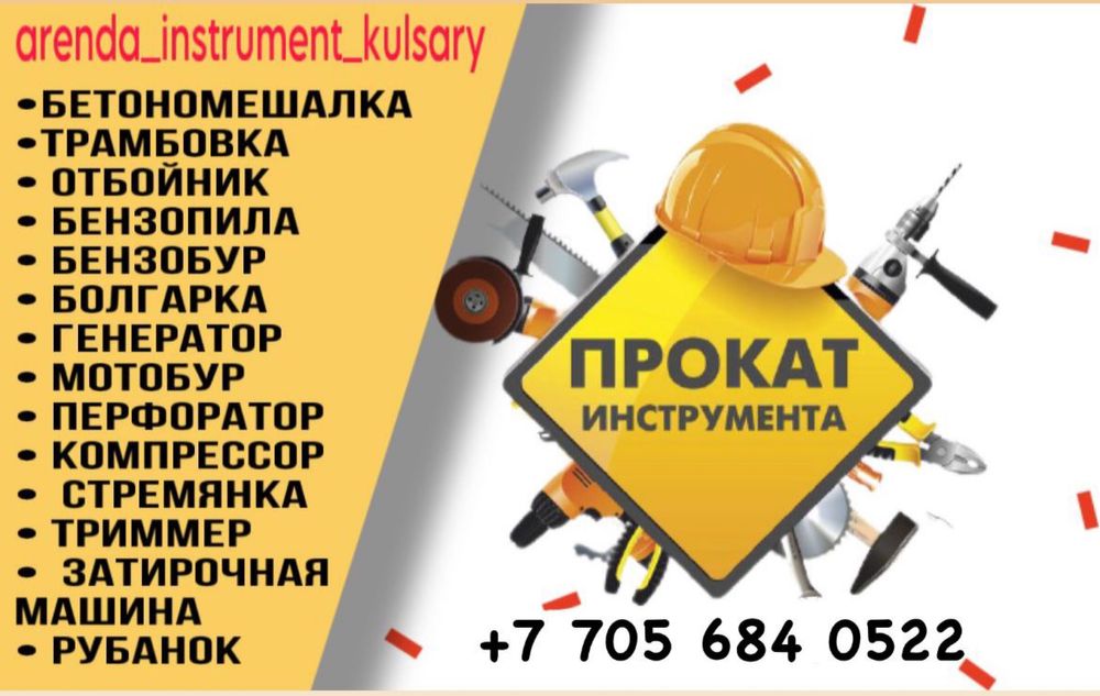 Аренда Инструментов