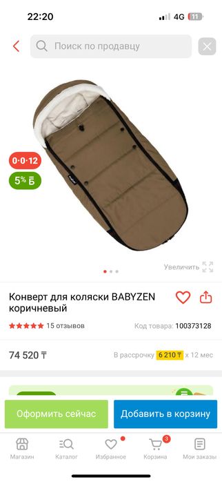 Конверт для коляски йойо