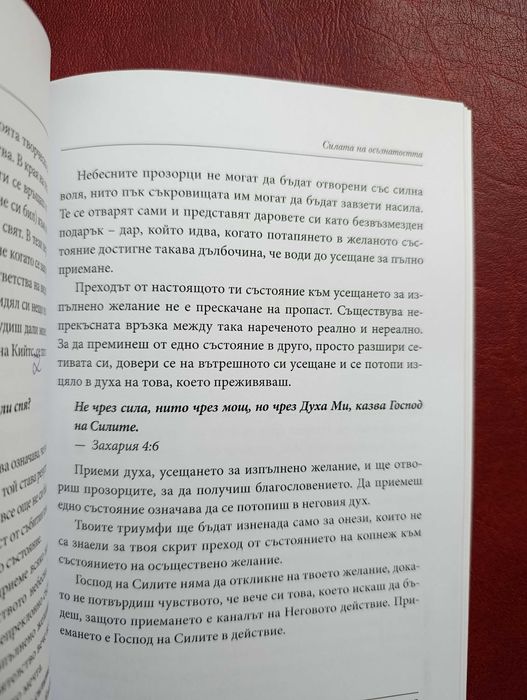 Чисто нова книга – Колекция от 3 класики на Невил Годард за силата на подсъзнанието