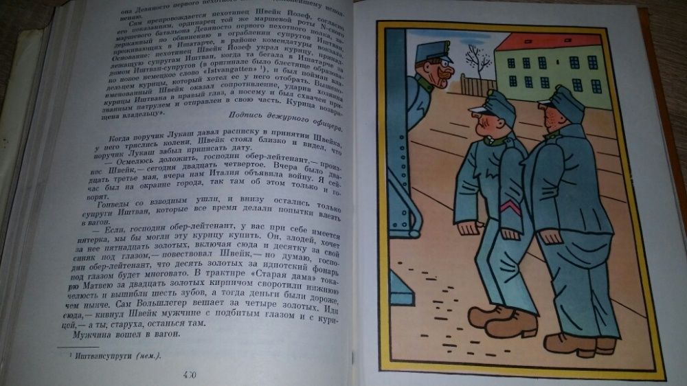 Швейк - Руско издание от 1967г.
