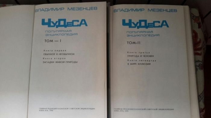 Чудеса 2-х томник