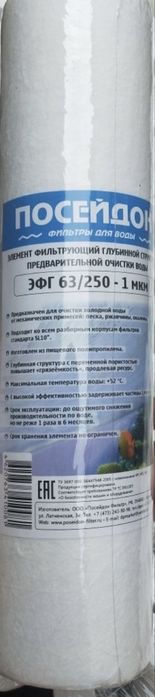 Дешево Картридж фильтр 1 мкм