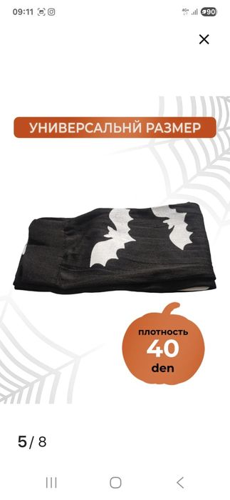 Чулки гетры для вечеринки