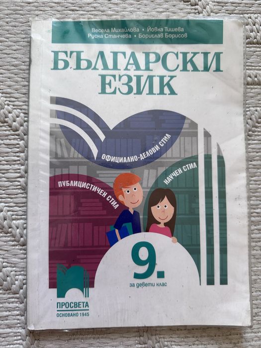 Запазени учебници за 9 клас