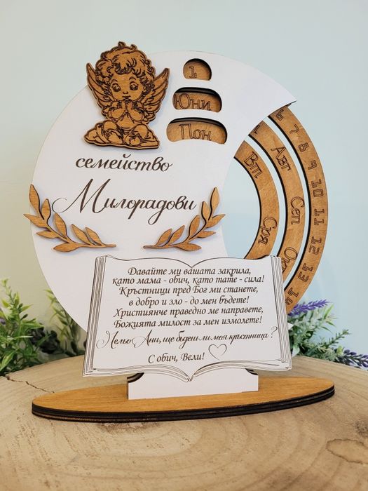 Вечен календар – персонализиран спомен за Учител, Кум, Кръстник,Доктор