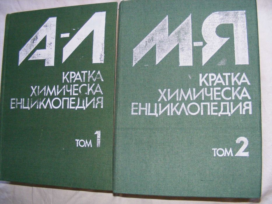 книги-речници,енциклопедии и други