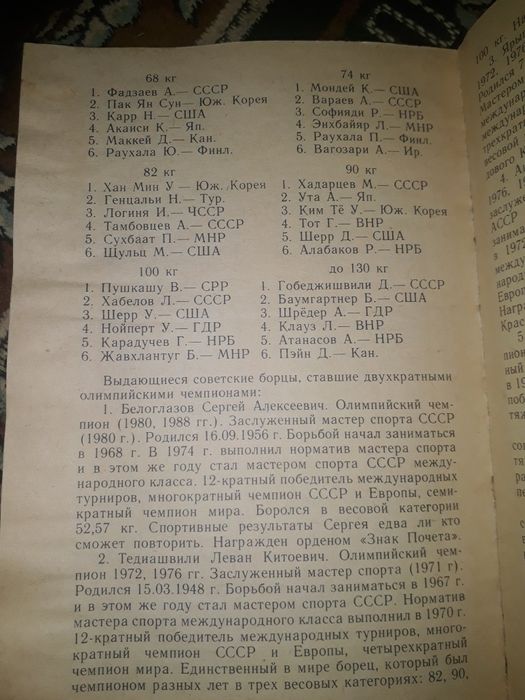 Борьба  вольная 100 уроков