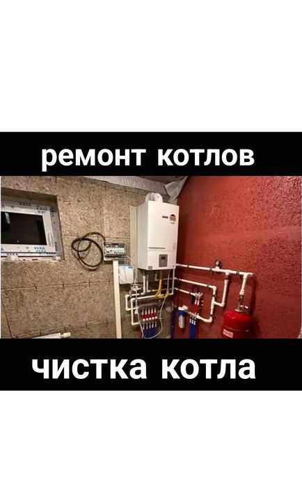 Ремонт котлов. Профилактика котла. Замена котла установка сантехник