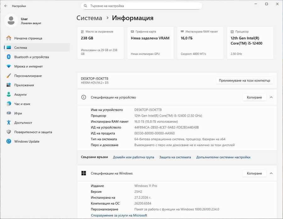 Компютър 12th Generation i5-12400 16GB DDR5
