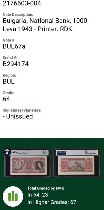 1000 лева 1943 г., PMG 64, серия Б - рядка.