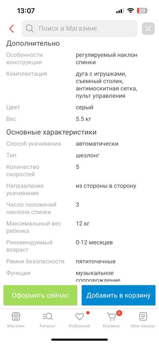 Шезлонг pegas с укачиванием автоматически