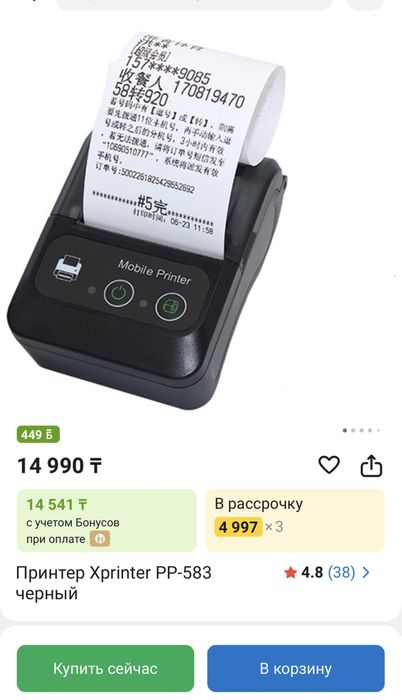 Принтер Xprinter PP-583 черный