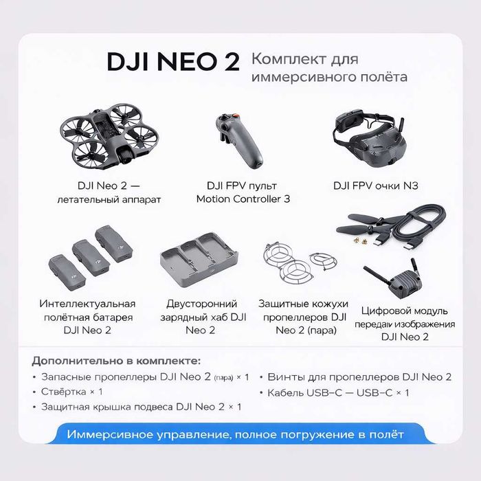 DJI NEO 2 FlY more combo