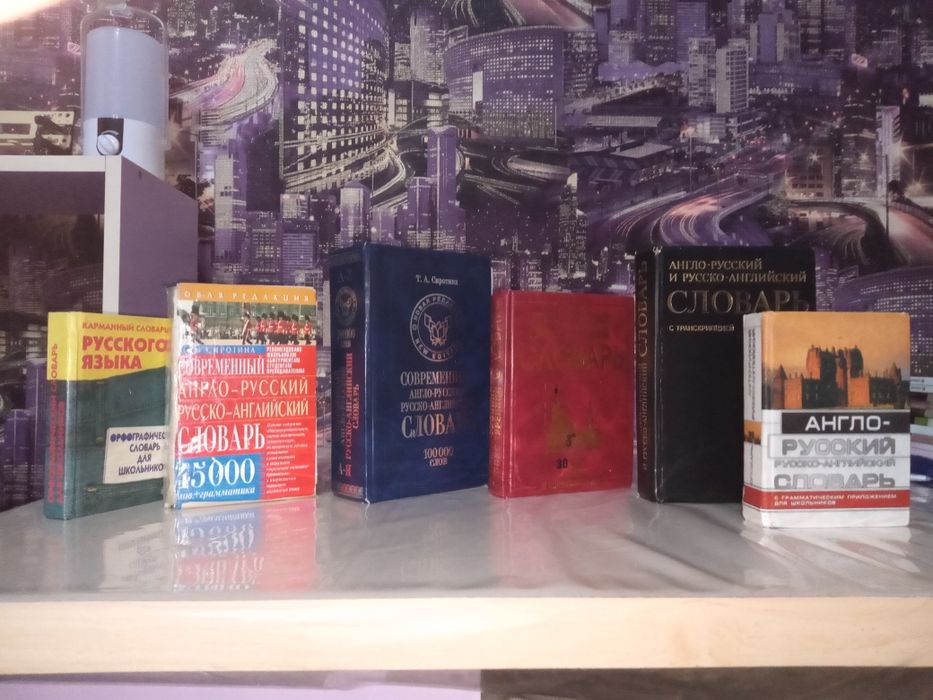 Словари , учебники от 500