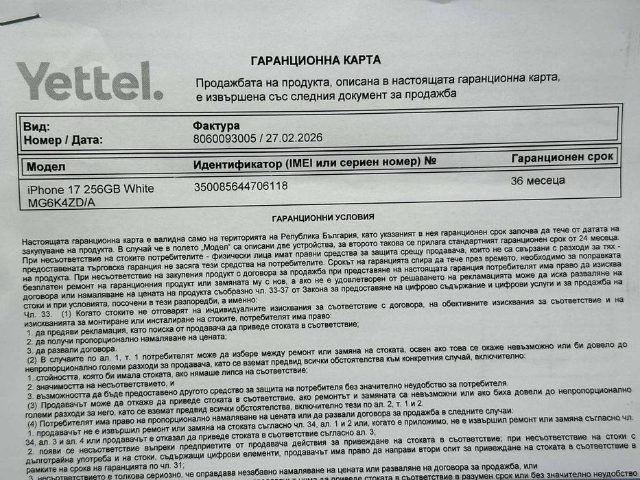 iPhone 17 White 256GB / Чисто нов / Запечатан / Гаранция