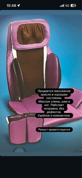 Массажное кресло