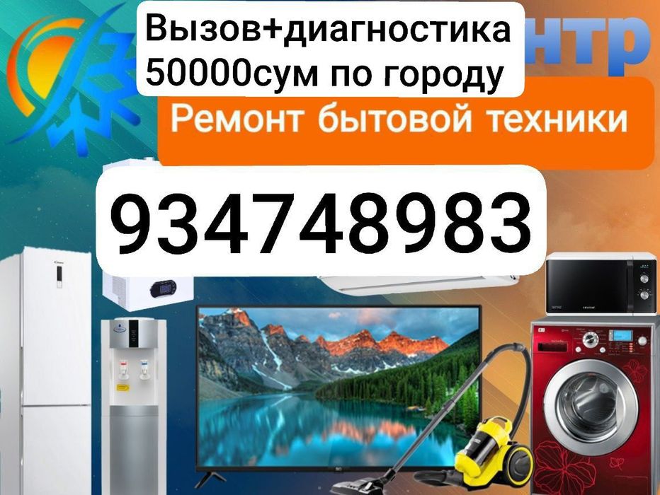 Ремонт стиральных машин на дому, куллер,смарт тв,бытовой техники,печка