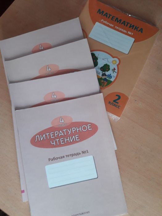 Рабочие тетради. 1ый, 4 ый. Кл.