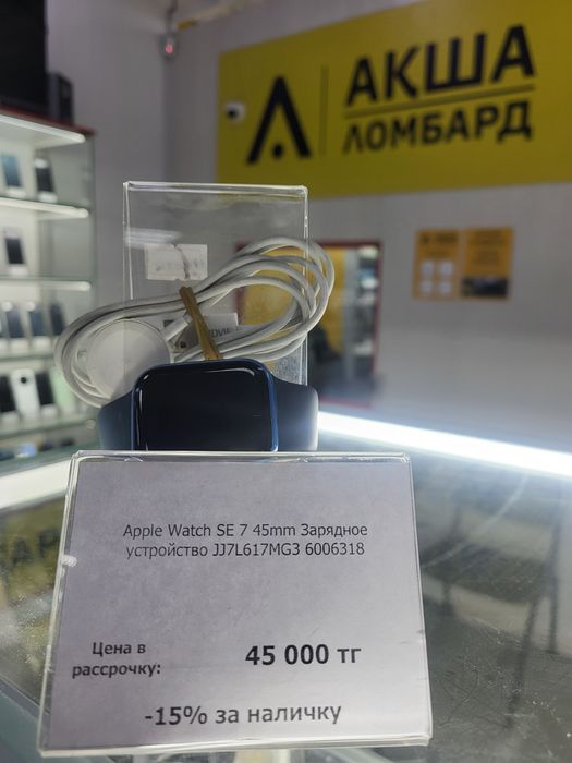 Apple Watch SE 7 45 mm Акша Ломбард