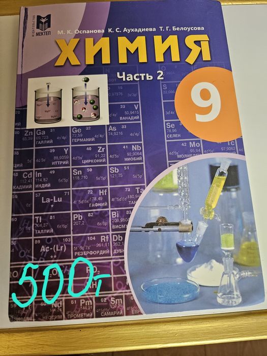 У ч е б н и ки за 8 - 9 класс