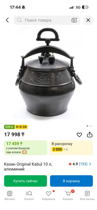 Афганский казан на 10 литров