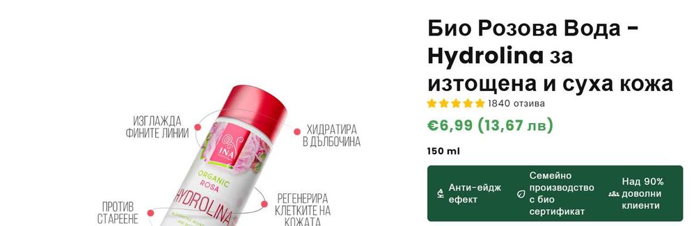 НОВА! Био Розова Вода Hydrolina за изтощена и суха кожа InaEssentials